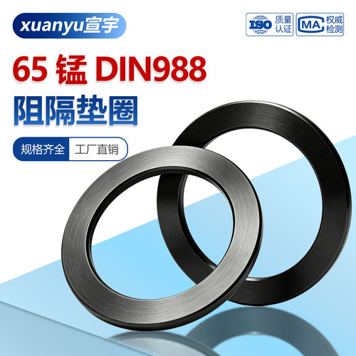 65锰超薄调整垫片DIN988