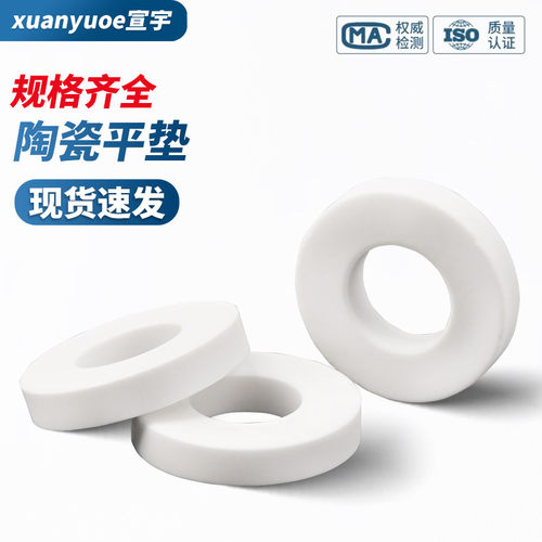 陶瓷平垫耐高温抗氧化绝缘垫圈