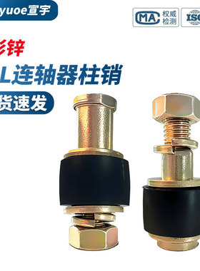 FCL型弹性柱销联轴器螺栓套装鼓包型黑色胶套F2-F7橡胶套螺丝组合