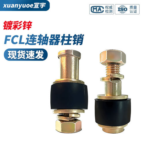 FCL型弹性柱销联轴器螺栓