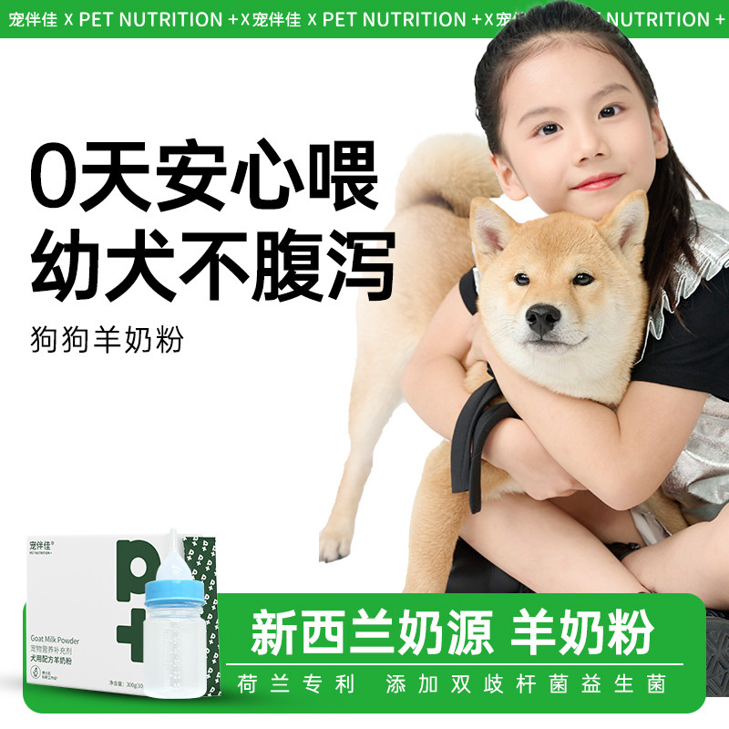 p+宠伴佳狗狗羊奶粉柯基成犬产后幼崽奶糕新生幼犬低乳糖宠物专用