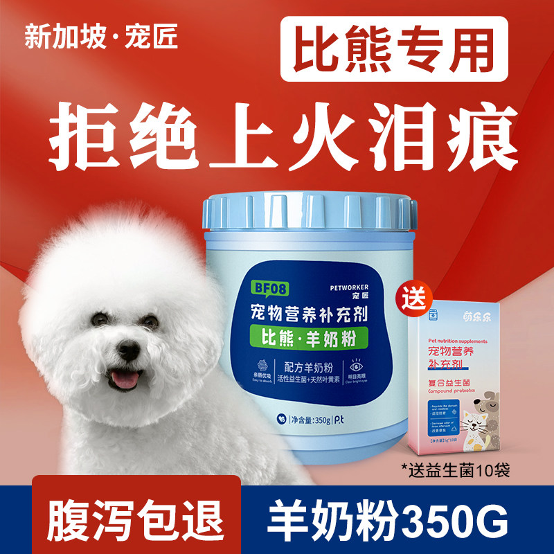 比熊专用狗狗羊奶粉幼犬补钙宠物羊奶粉营养品提高免疫力调理肠胃