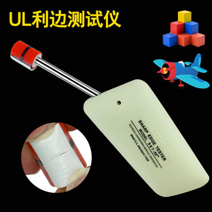 利边测试仪SET-50锐利边缘U锋利测试仪LTC-3测试头玩具电器毛利