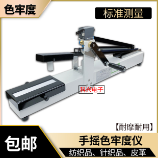 色牢度仪干湿摩擦度测试仪手动印染纺织布料干湿手摇脱色检测仪器