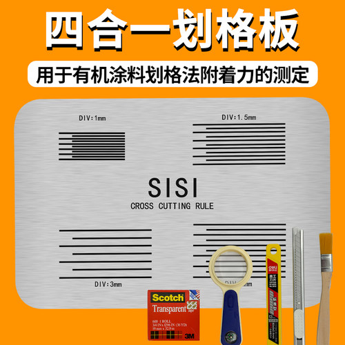 四合一百格板划格刀SISI漆膜附着