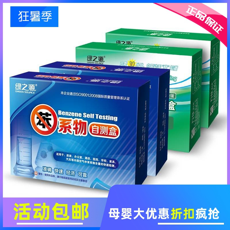 新绿之内自测甲醛苯检测盒室源空气D质量测试仪器家用装房新修促