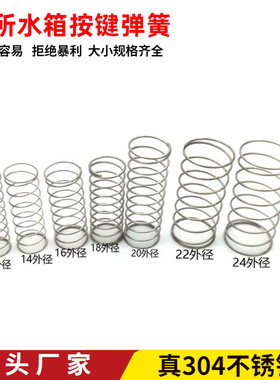 厕所冲水水箱马桶按扭弹簧