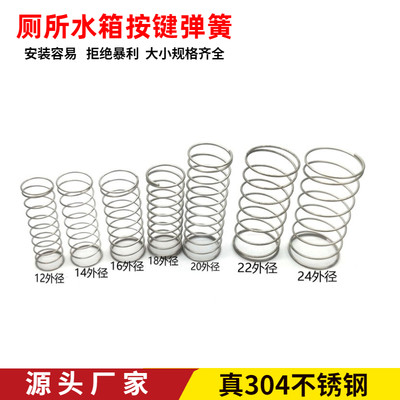 厕所冲水水箱马桶按扭弹簧