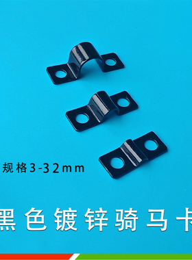 黑色镀锌双孔压线夹管卡双眼骑马卡仪表油管圆管固定支架量大优惠