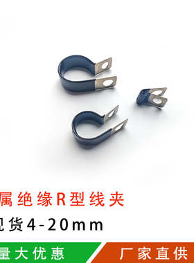 浸塑Q686单管夹片R型线夹304不锈钢电线电缆束线扣PVC绝缘涂层扣