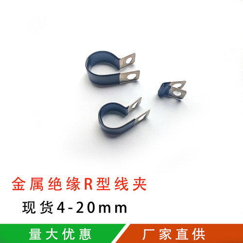 304不锈钢浸塑Q686单管夹片R型