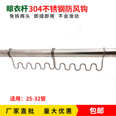 304不锈钢卡扣晾衣杆挂钩波浪线