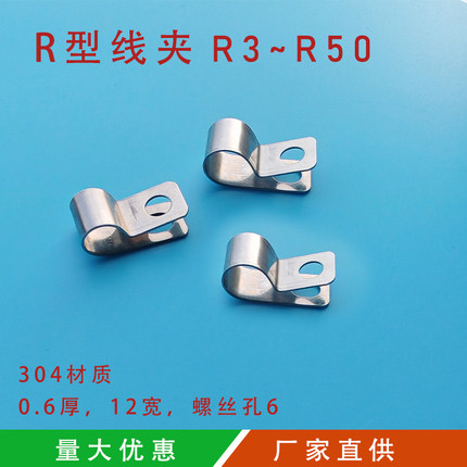 304不锈钢R型管夹Q686单管夹片线束理线器PC油管电线栏栅固定R扣