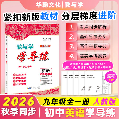 2026秋学导练英语九年级人教版