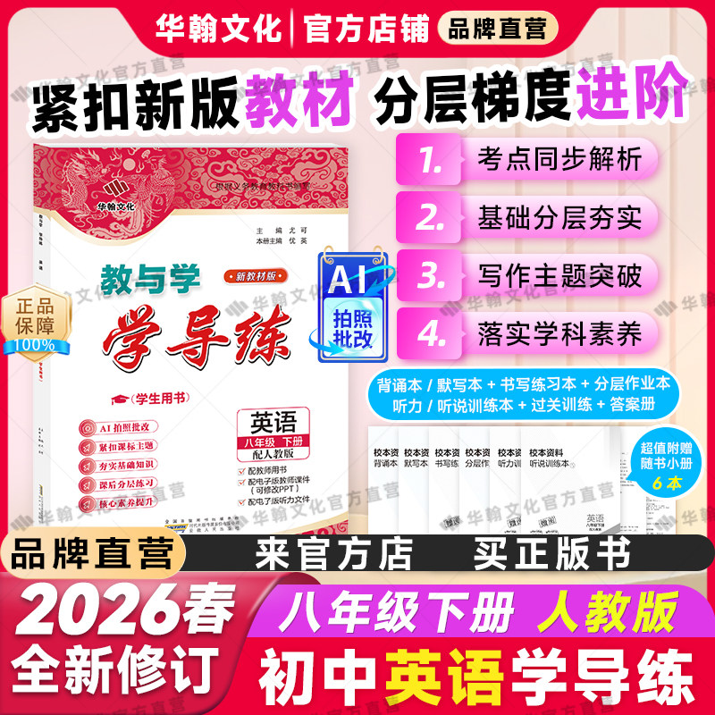 2026春学导练英语八年级下册人教