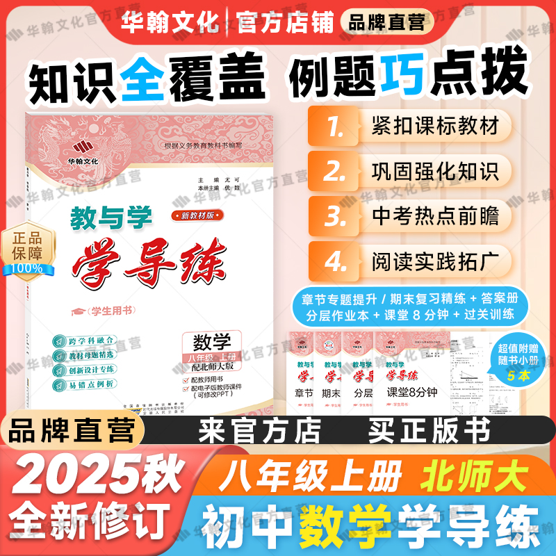 2025秋学导练数学八年级上北师大