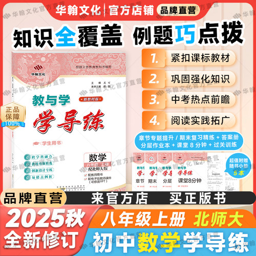 2025秋学导练数学八年级上北师大