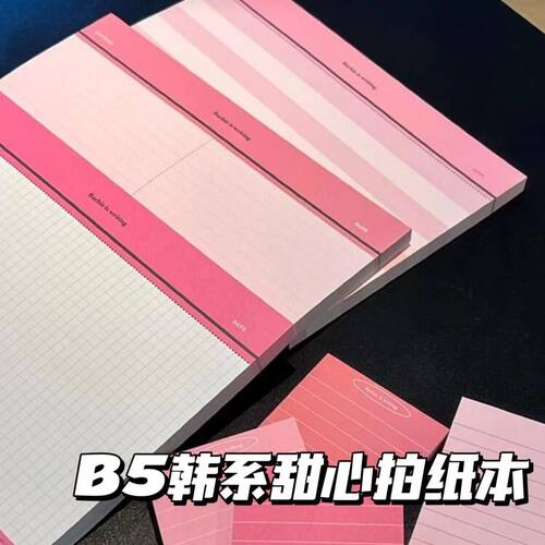 高颜值B5横版ins粉色系拍纸本韩