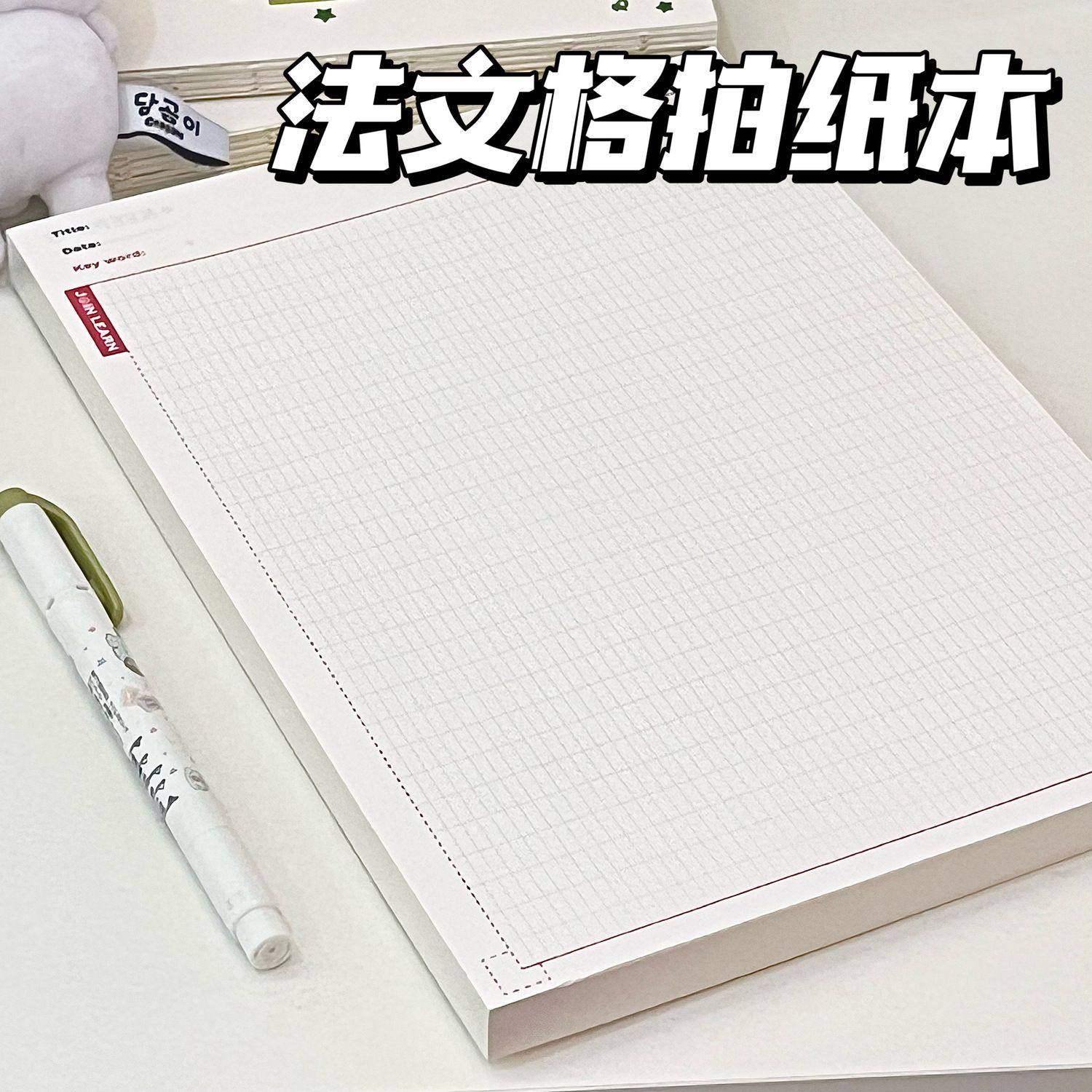 小红书同款B5法文格散纸拍纸本可撕超厚高颜值学生作业笔记记事本,文具电教/文化用品/商务用品,手帐/日程本/计划本,淘宝优惠券,粉丝福利购,淘宝优惠卷