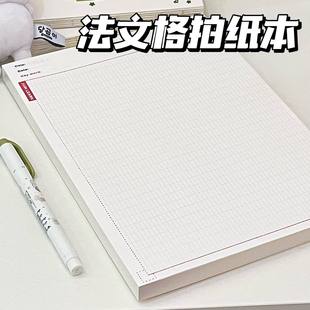 小红书同款B5法文格散纸拍纸本可撕超厚高颜值学生作业笔记记事本