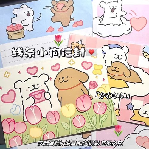 线条小狗信封信纸ins风可爱动漫