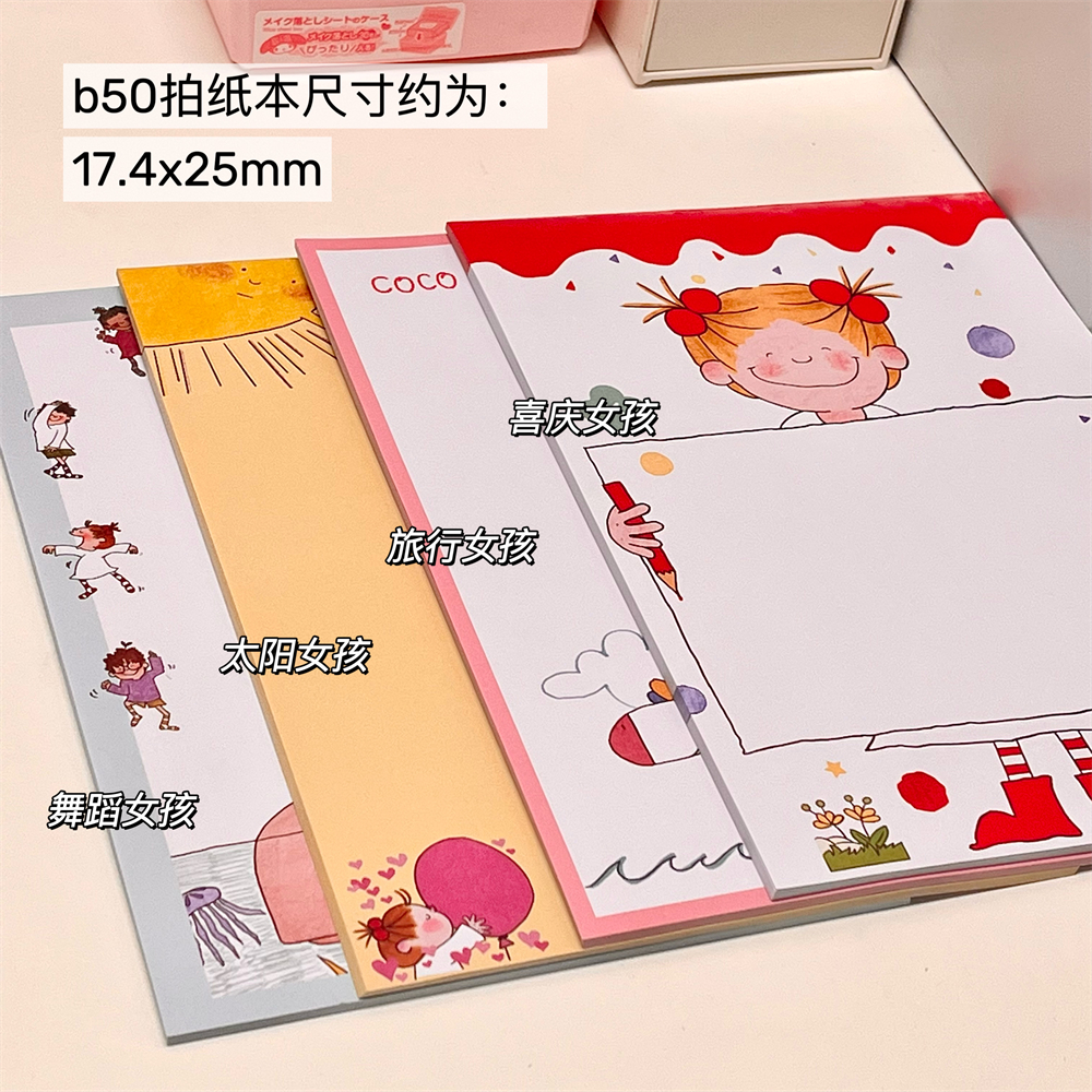 coco酱拍纸本B5可撕无粘性高颜值