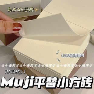 小方砖便签纸空白无粘性正方形刷题草稿纸草稿本学生便携简约小众