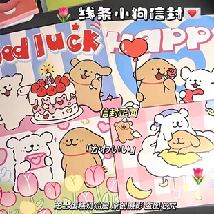 卡通信封diy手账生日贺卡男童闺蜜线条小狗信纸ins风可爱动漫贺卡