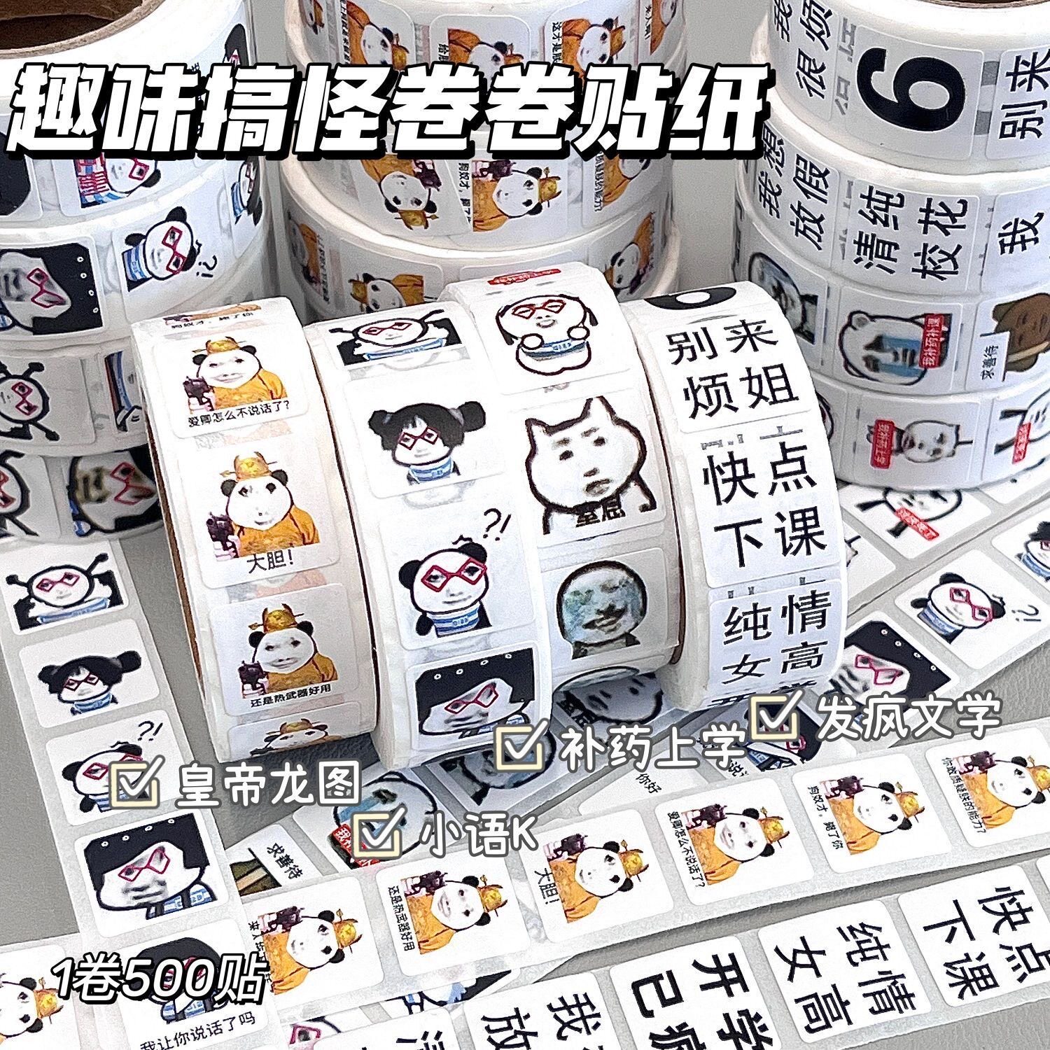 搞笑抽象创意表情包卷卷贴ins高颜值diy手账装饰素材整蛊玩具贴