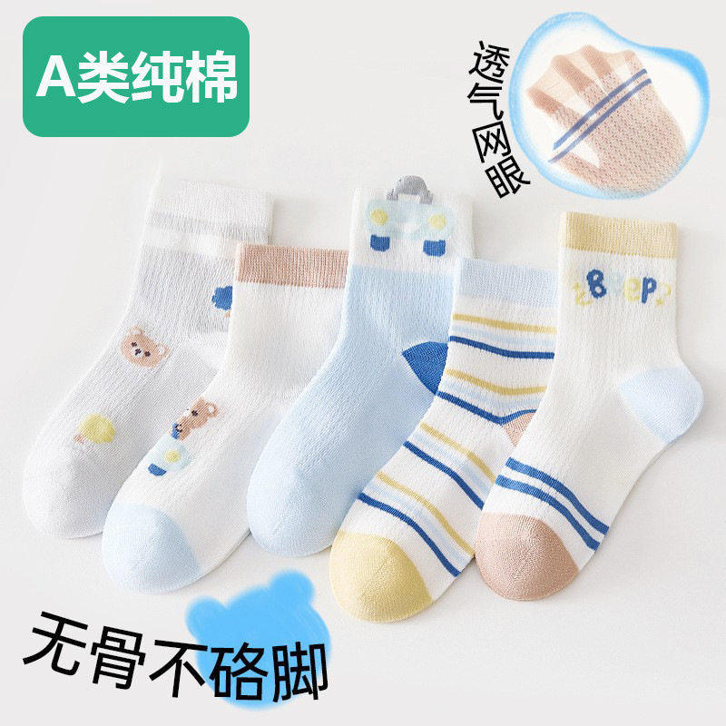 全棉儿童袜子夏季薄款纯棉网眼袜男孩宝宝棉袜小童童袜夏天男童中