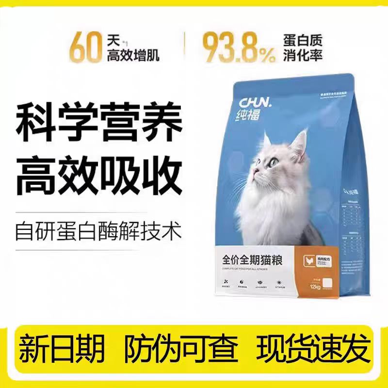 纯福全价全期猫粮酶解鸡肉配方成猫幼猫粮通用猫粮旗舰店排行榜