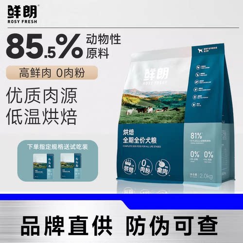 鲜朗狗食低温烘焙幼犬成