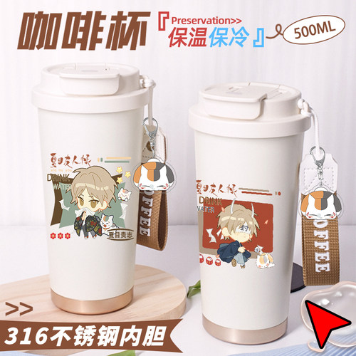 动漫夏目友人帐双饮咖啡杯