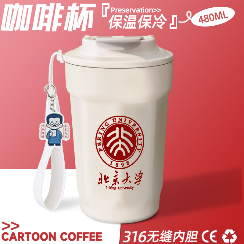 大学保温杯男生名校清华北大LOGO复旦央美水杯女生大容量咖啡杯子