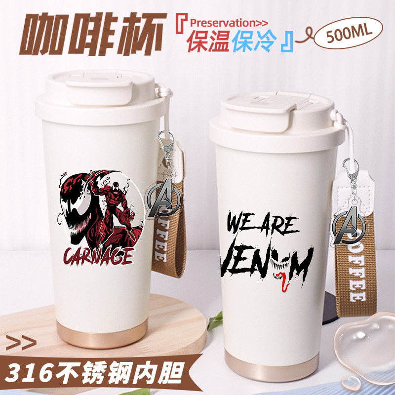 漫威毒液守护者同款双饮咖啡杯