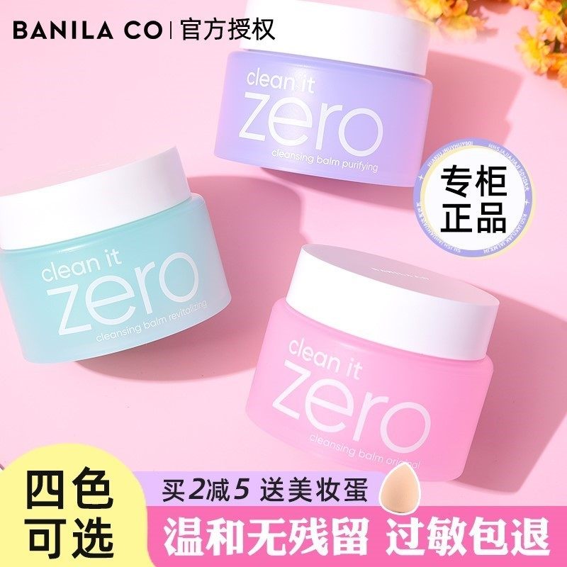 屈臣氏zero芭妮兰净柔卸妆膏经典款脸部清洁保湿卸彩妆浓妆180mL