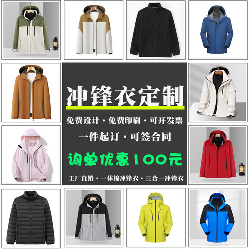 冲锋衣定制logo工作服印字三合一可拆卸羽绒外套工装长袖团体服装