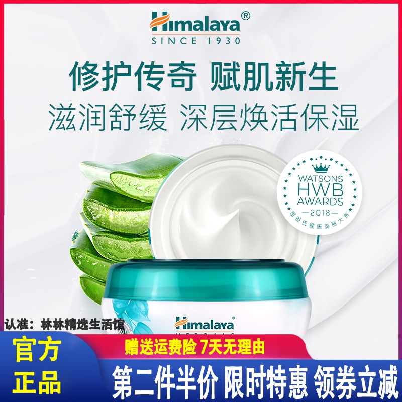 喜马拉雅himalaya传奇面霜 保湿滋润肌肤 舒缓肌肤 秋冬爆款面霜