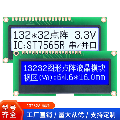 132*32液晶屏3.3V串/并口LCM模组