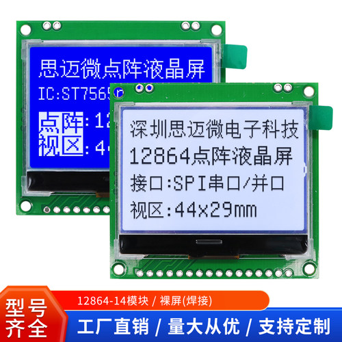 12864lcd液晶模块3.3V串/并口
