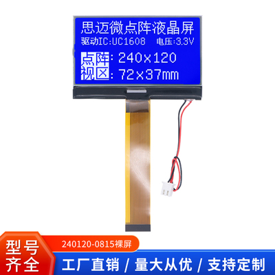 240120液晶模块UC1608驱动蓝膜