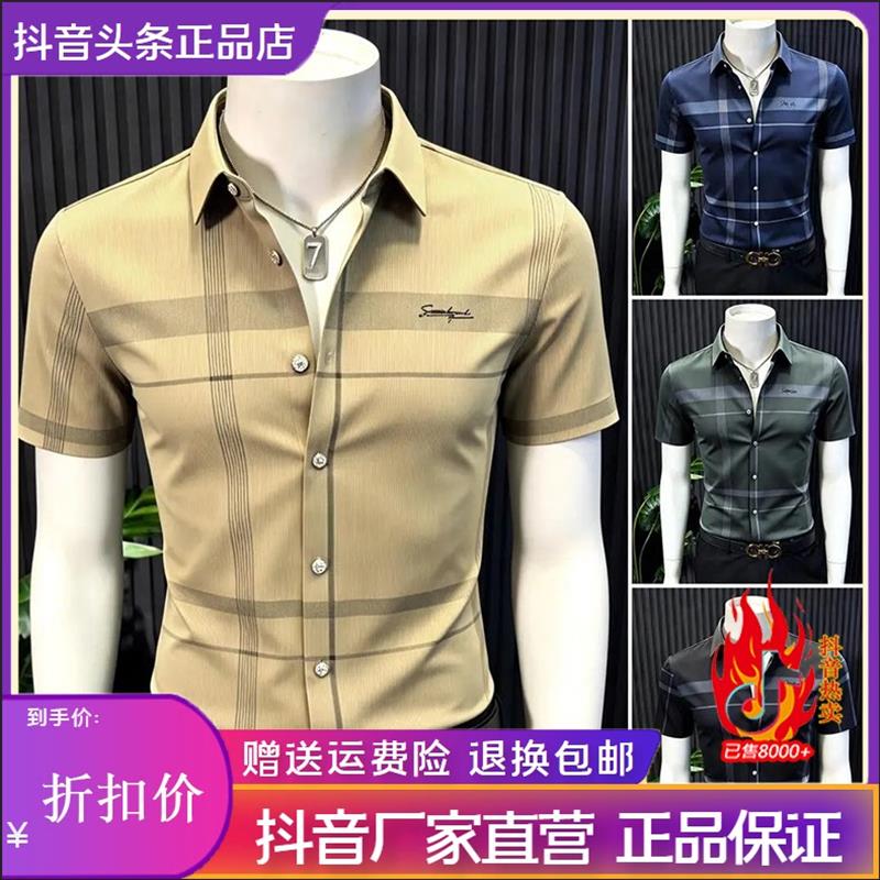 PilotisLMVQ无痕压胶弹力衬衫男款高级感男装格子夏男士短袖衬衣