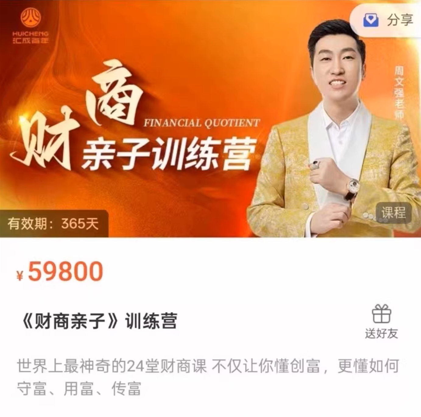 周文强3套亲子训练营 财商训练营 创业训练营 演说训练营