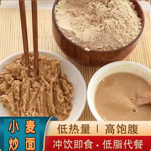 俏食郎炒面熟麦粉老式炒面