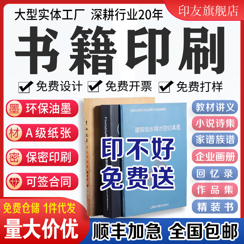 印刷书本书籍印刷定制个人出书精打印服务