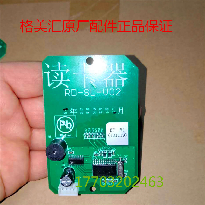 格美小区售水机配件原厂区域码 专用定制 读卡器日日顺售系统包邮