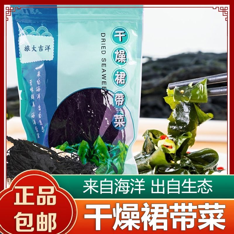裙带菜整条烘干儿童裙带菜干货无沙免洗海带苗嫩丝纯天然独立包装_虎窝淘