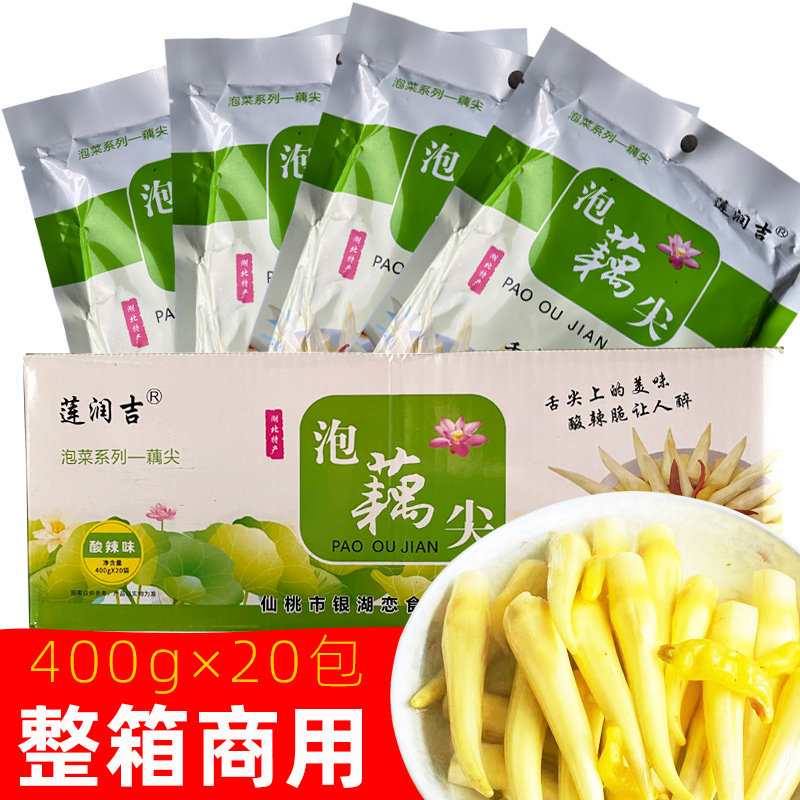 泡藕尖酸辣藕尖洪湖特产泡椒藕尖藕簪头藕节小莲藕尖整箱商用凉菜