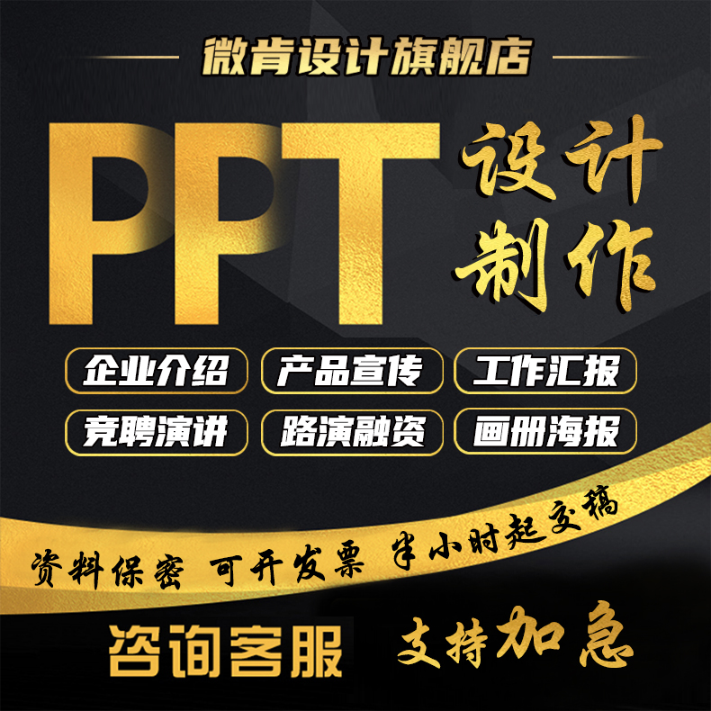 西安上门ppt代制作设计美化修改企业工作述职汇报路演讲公司简介 个性定制/设计服务/DIY 设计素材源文件 原图主图