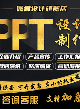 西安上门ppt代制作设计美化课件企业工作述职汇报路演讲公司简介
